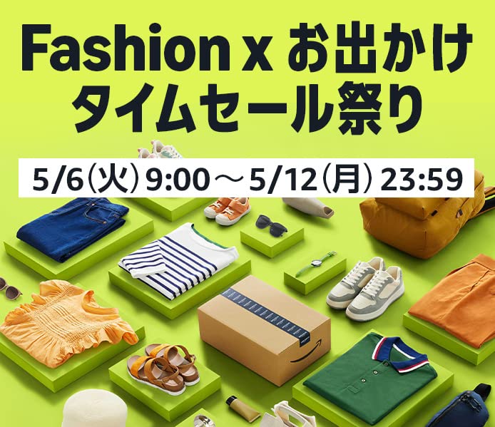 Amazonタイムセール